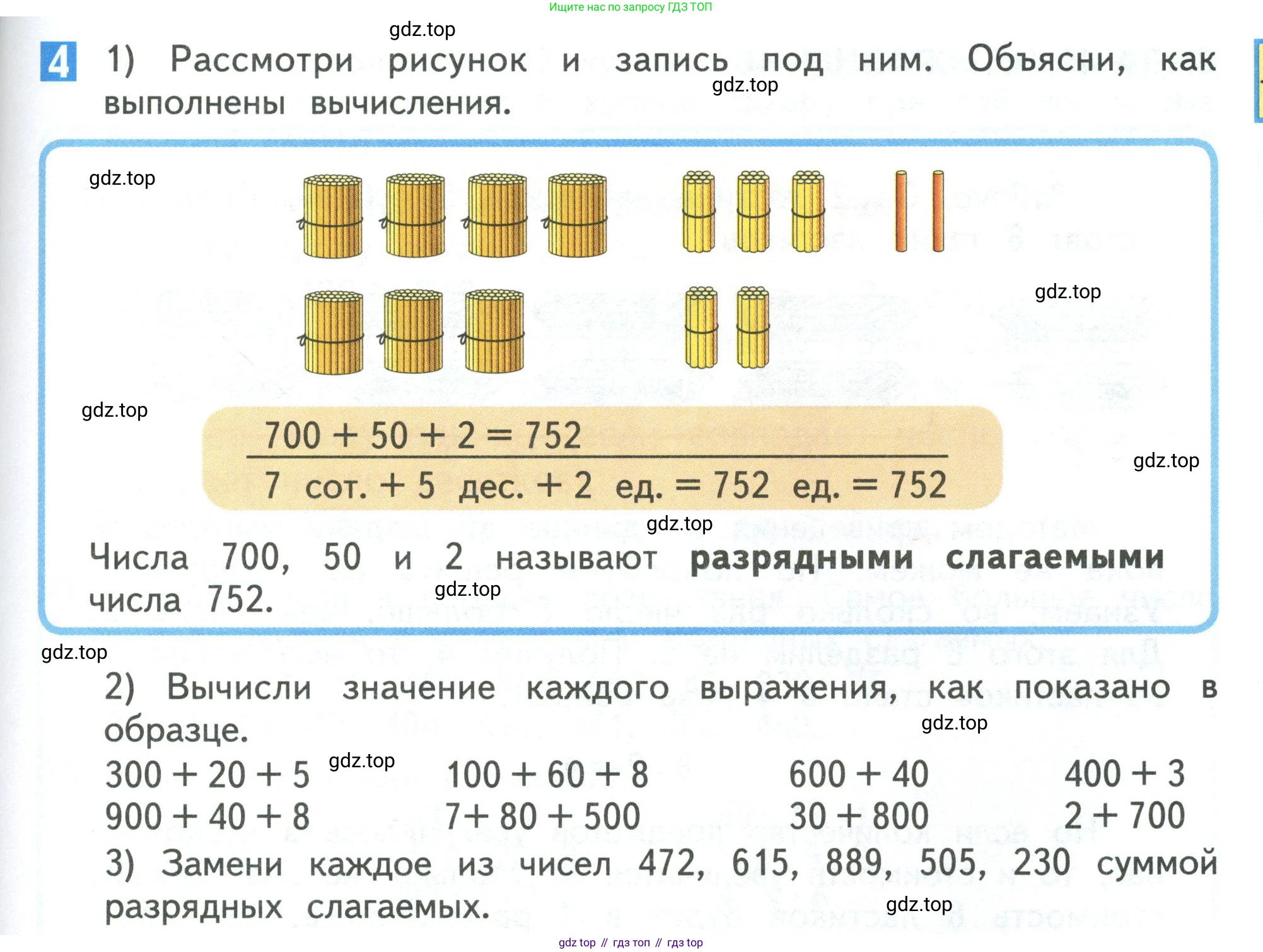 Математика, 3 класс Учебник, авторы: Дорофеев Георгий Владимирович, Миракова Татьяна Николаевна, Бука Татьяна Борисовна, издательство Просвещение, Москва, 2019 - 2023, белого цвета, Часть 2, страница 61, номер 4, Условие