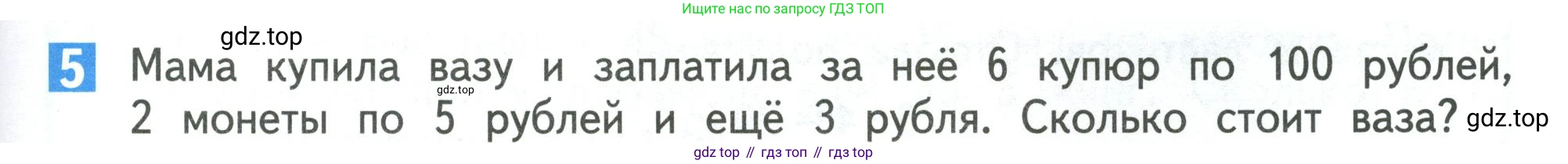 Математика, 3 класс Учебник, авторы: Дорофеев Георгий Владимирович, Миракова Татьяна Николаевна, Бука Татьяна Борисовна, издательство Просвещение, Москва, 2019 - 2023, белого цвета, Часть 2, страница 61, номер 5, Условие