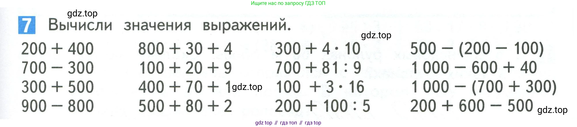 Математика, 3 класс Учебник, авторы: Дорофеев Георгий Владимирович, Миракова Татьяна Николаевна, Бука Татьяна Борисовна, издательство Просвещение, Москва, 2019 - 2023, белого цвета, Часть 2, страница 61, номер 7, Условие