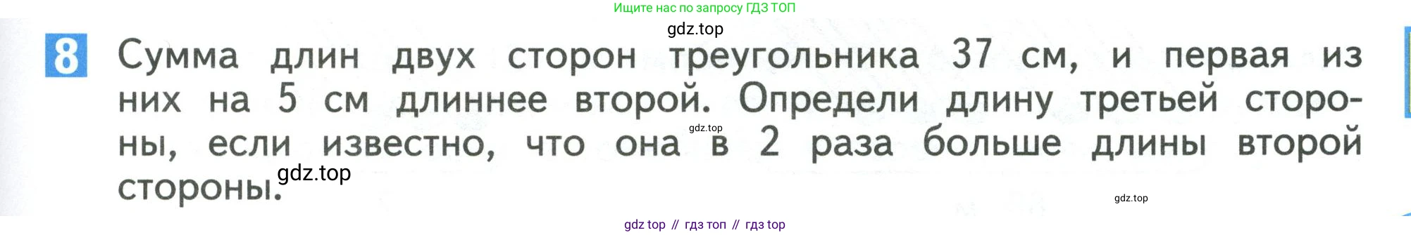 Математика, 3 класс Учебник, авторы: Дорофеев Георгий Владимирович, Миракова Татьяна Николаевна, Бука Татьяна Борисовна, издательство Просвещение, Москва, 2019 - 2023, белого цвета, Часть 2, страница 61, номер 8, Условие