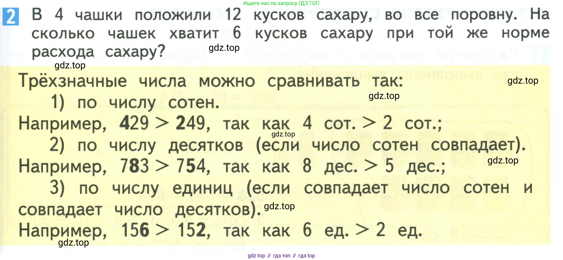 Математика, 3 класс Учебник, авторы: Дорофеев Георгий Владимирович, Миракова Татьяна Николаевна, Бука Татьяна Борисовна, издательство Просвещение, Москва, 2019 - 2023, белого цвета, Часть 2, страница 63, номер 2, Условие