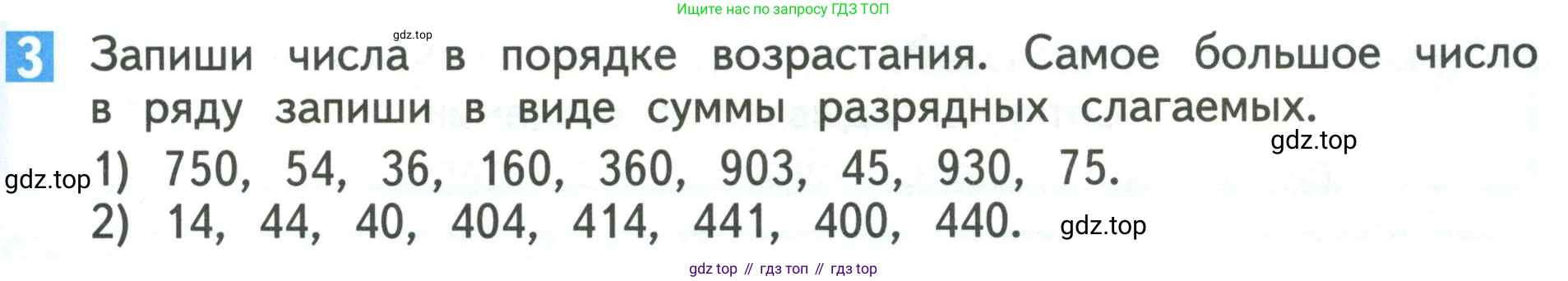 Математика, 3 класс Учебник, авторы: Дорофеев Георгий Владимирович, Миракова Татьяна Николаевна, Бука Татьяна Борисовна, издательство Просвещение, Москва, 2019 - 2023, белого цвета, Часть 2, страница 63, номер 3, Условие