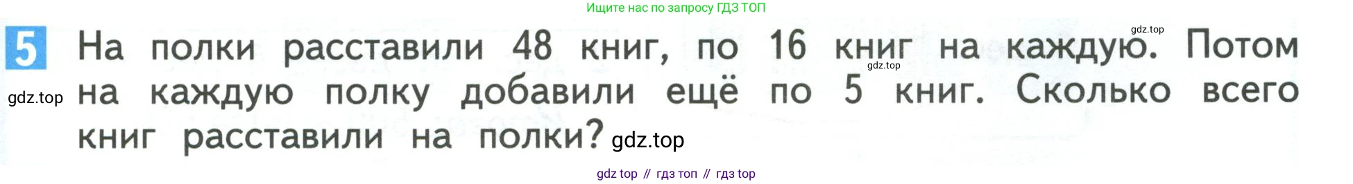 Математика, 3 класс Учебник, авторы: Дорофеев Георгий Владимирович, Миракова Татьяна Николаевна, Бука Татьяна Борисовна, издательство Просвещение, Москва, 2019 - 2023, белого цвета, Часть 2, страница 63, номер 5, Условие