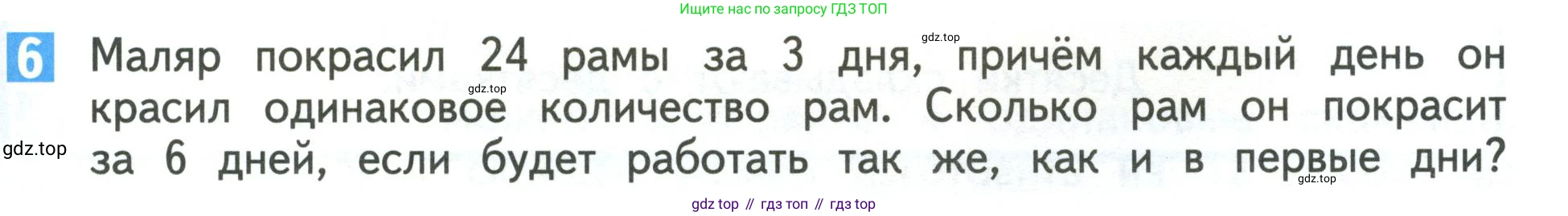Математика, 3 класс Учебник, авторы: Дорофеев Георгий Владимирович, Миракова Татьяна Николаевна, Бука Татьяна Борисовна, издательство Просвещение, Москва, 2019 - 2023, белого цвета, Часть 2, страница 63, номер 6, Условие