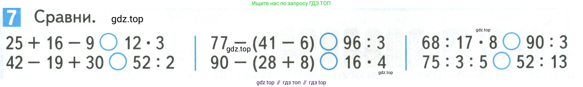 Математика, 3 класс Учебник, авторы: Дорофеев Георгий Владимирович, Миракова Татьяна Николаевна, Бука Татьяна Борисовна, издательство Просвещение, Москва, 2019 - 2023, белого цвета, Часть 2, страница 63, номер 7, Условие