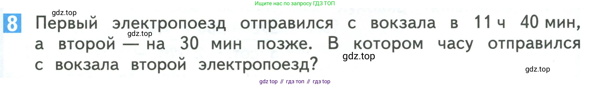 Математика, 3 класс Учебник, авторы: Дорофеев Георгий Владимирович, Миракова Татьяна Николаевна, Бука Татьяна Борисовна, издательство Просвещение, Москва, 2019 - 2023, белого цвета, Часть 2, страница 63, номер 8, Условие