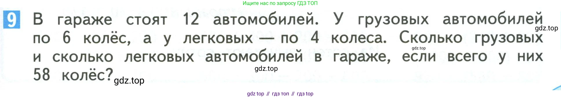 Математика, 3 класс Учебник, авторы: Дорофеев Георгий Владимирович, Миракова Татьяна Николаевна, Бука Татьяна Борисовна, издательство Просвещение, Москва, 2019 - 2023, белого цвета, Часть 2, страница 63, номер 9, Условие