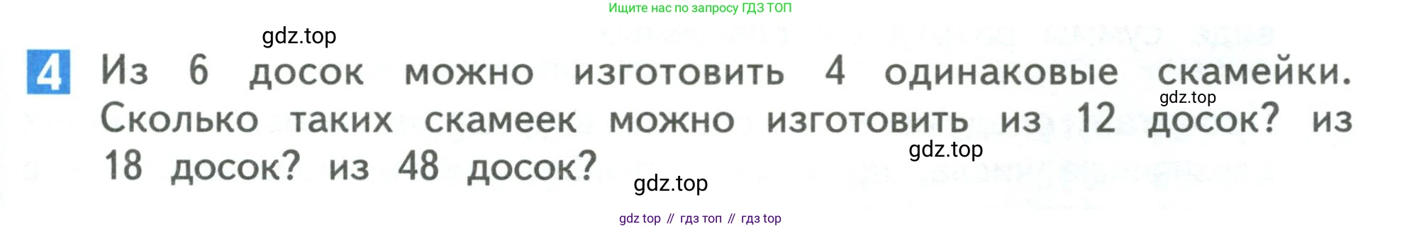 Математика, 3 класс Учебник, авторы: Дорофеев Георгий Владимирович, Миракова Татьяна Николаевна, Бука Татьяна Борисовна, издательство Просвещение, Москва, 2019 - 2023, белого цвета, Часть 2, страница 65, номер 4, Условие