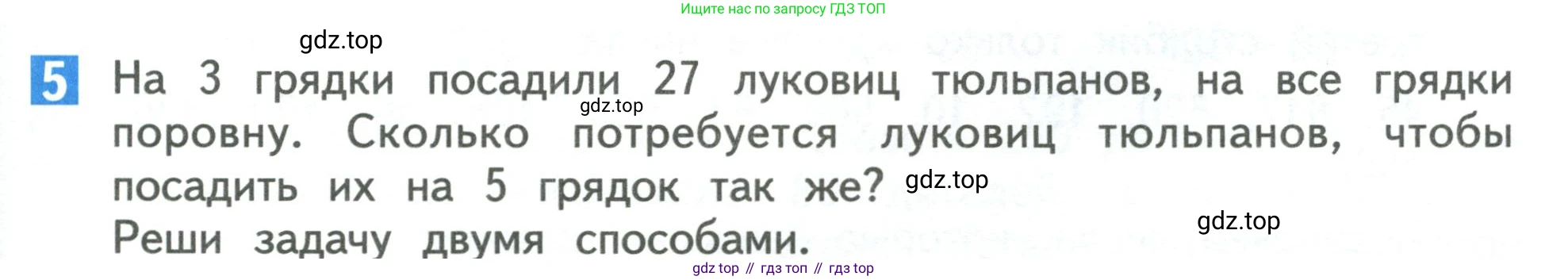 Математика, 3 класс Учебник, авторы: Дорофеев Георгий Владимирович, Миракова Татьяна Николаевна, Бука Татьяна Борисовна, издательство Просвещение, Москва, 2019 - 2023, белого цвета, Часть 2, страница 65, номер 5, Условие