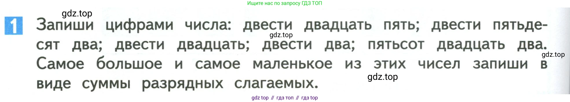 Математика, 3 класс Учебник, авторы: Дорофеев Георгий Владимирович, Миракова Татьяна Николаевна, Бука Татьяна Борисовна, издательство Просвещение, Москва, 2019 - 2023, белого цвета, Часть 2, страница 66, номер 1, Условие