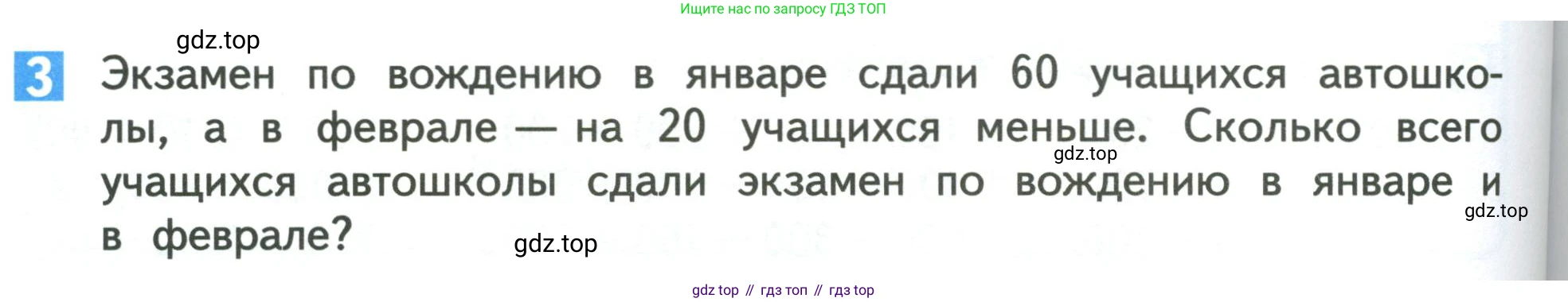 Математика, 3 класс Учебник, авторы: Дорофеев Георгий Владимирович, Миракова Татьяна Николаевна, Бука Татьяна Борисовна, издательство Просвещение, Москва, 2019 - 2023, белого цвета, Часть 2, страница 66, номер 3, Условие