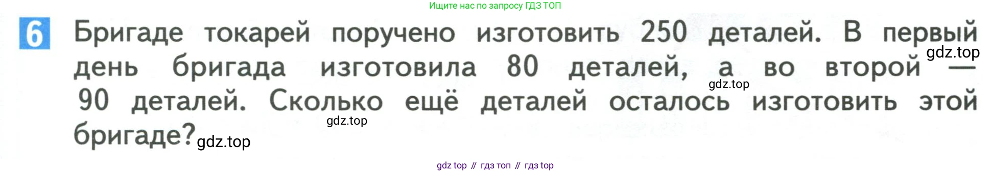Математика, 3 класс Учебник, авторы: Дорофеев Георгий Владимирович, Миракова Татьяна Николаевна, Бука Татьяна Борисовна, издательство Просвещение, Москва, 2019 - 2023, белого цвета, Часть 2, страница 67, номер 6, Условие