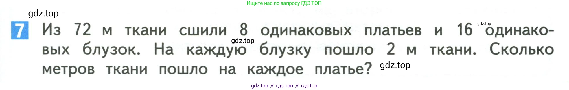 Математика, 3 класс Учебник, авторы: Дорофеев Георгий Владимирович, Миракова Татьяна Николаевна, Бука Татьяна Борисовна, издательство Просвещение, Москва, 2019 - 2023, белого цвета, Часть 2, страница 67, номер 7, Условие