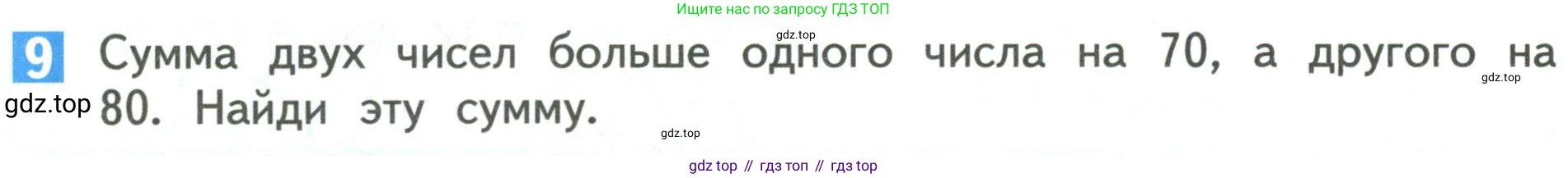 Математика, 3 класс Учебник, авторы: Дорофеев Георгий Владимирович, Миракова Татьяна Николаевна, Бука Татьяна Борисовна, издательство Просвещение, Москва, 2019 - 2023, белого цвета, Часть 2, страница 68, номер 9, Условие