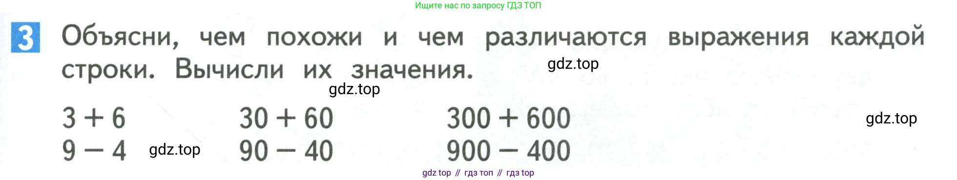 Математика, 3 класс Учебник, авторы: Дорофеев Георгий Владимирович, Миракова Татьяна Николаевна, Бука Татьяна Борисовна, издательство Просвещение, Москва, 2019 - 2023, белого цвета, Часть 2, страница 69, номер 3, Условие