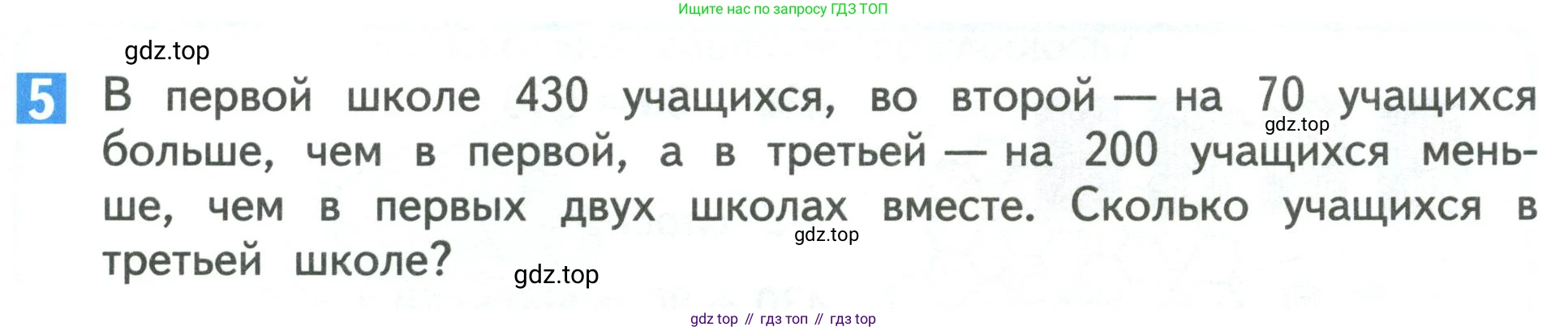 Математика, 3 класс Учебник, авторы: Дорофеев Георгий Владимирович, Миракова Татьяна Николаевна, Бука Татьяна Борисовна, издательство Просвещение, Москва, 2019 - 2023, белого цвета, Часть 2, страница 69, номер 5, Условие