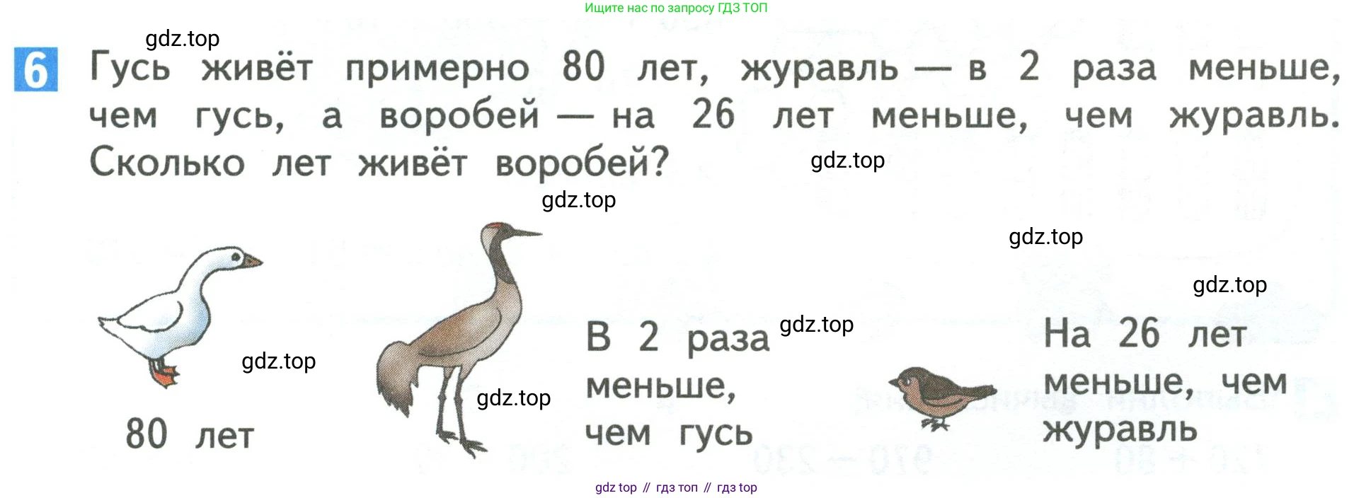 Математика, 3 класс Учебник, авторы: Дорофеев Георгий Владимирович, Миракова Татьяна Николаевна, Бука Татьяна Борисовна, издательство Просвещение, Москва, 2019 - 2023, белого цвета, Часть 2, страница 69, номер 6, Условие