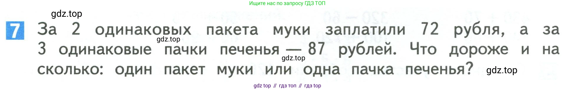 Математика, 3 класс Учебник, авторы: Дорофеев Георгий Владимирович, Миракова Татьяна Николаевна, Бука Татьяна Борисовна, издательство Просвещение, Москва, 2019 - 2023, белого цвета, Часть 2, страница 69, номер 7, Условие