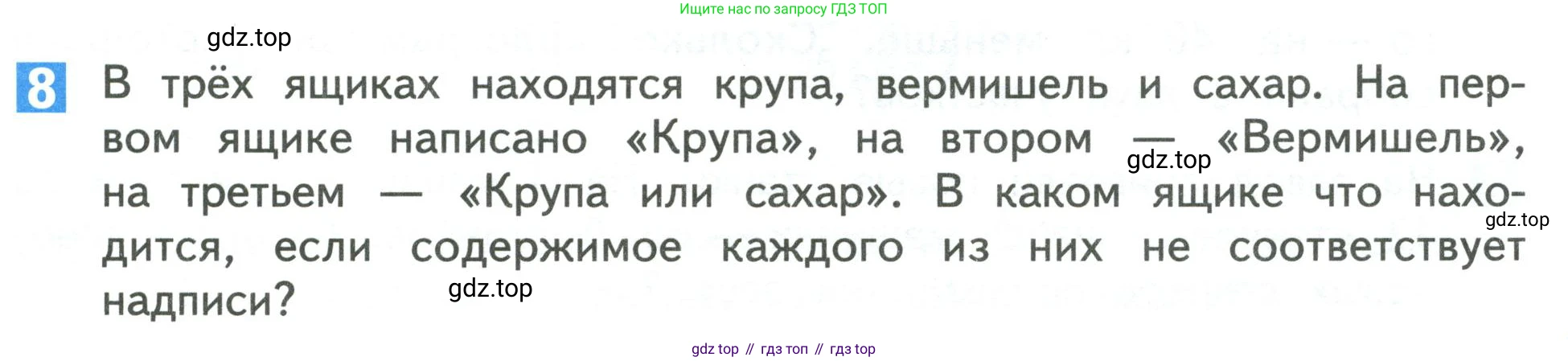 Математика, 3 класс Учебник, авторы: Дорофеев Георгий Владимирович, Миракова Татьяна Николаевна, Бука Татьяна Борисовна, издательство Просвещение, Москва, 2019 - 2023, белого цвета, Часть 2, страница 69, номер 8, Условие