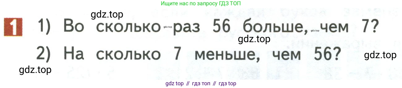 Математика, 3 класс Учебник, авторы: Дорофеев Георгий Владимирович, Миракова Татьяна Николаевна, Бука Татьяна Борисовна, издательство Просвещение, Москва, 2019 - 2023, белого цвета, Часть 2, страница 7, номер 1, Условие