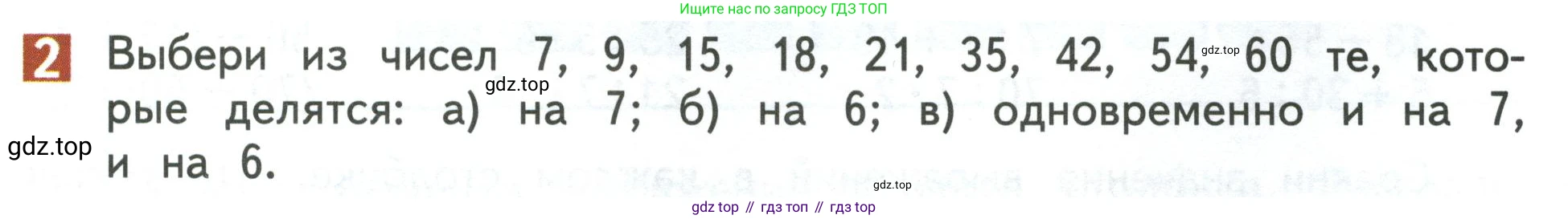 Математика, 3 класс Учебник, авторы: Дорофеев Георгий Владимирович, Миракова Татьяна Николаевна, Бука Татьяна Борисовна, издательство Просвещение, Москва, 2019 - 2023, белого цвета, Часть 2, страница 7, номер 2, Условие