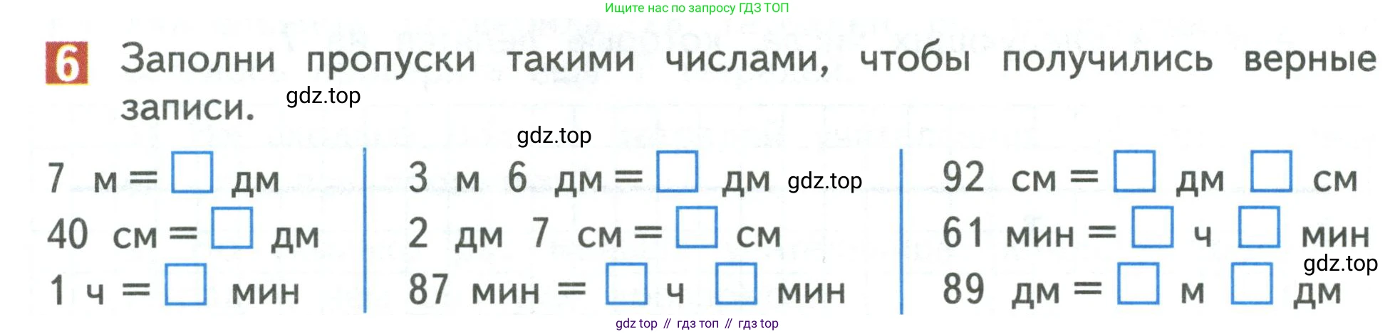 Математика, 3 класс Учебник, авторы: Дорофеев Георгий Владимирович, Миракова Татьяна Николаевна, Бука Татьяна Борисовна, издательство Просвещение, Москва, 2019 - 2023, белого цвета, Часть 2, страница 8, номер 6, Условие