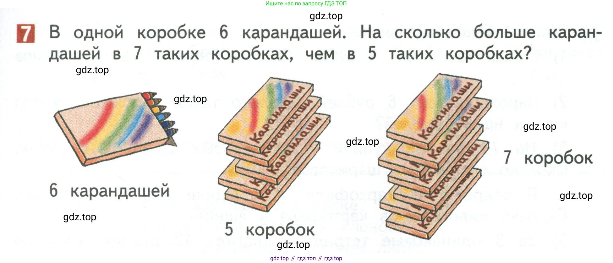 Математика, 3 класс Учебник, авторы: Дорофеев Георгий Владимирович, Миракова Татьяна Николаевна, Бука Татьяна Борисовна, издательство Просвещение, Москва, 2019 - 2023, белого цвета, Часть 2, страница 9, номер 7, Условие