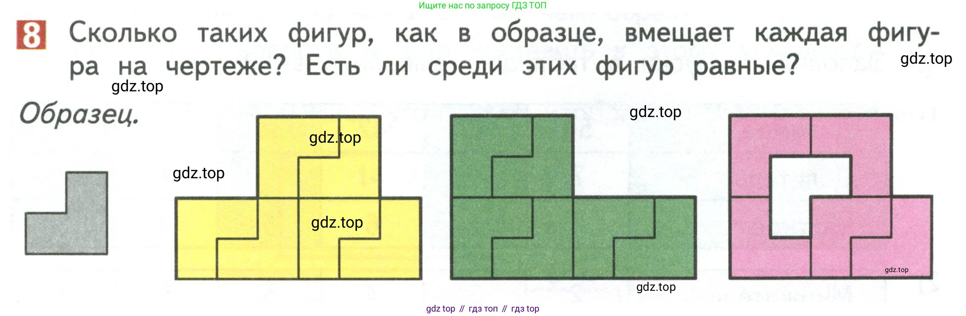 Математика, 3 класс Учебник, авторы: Дорофеев Георгий Владимирович, Миракова Татьяна Николаевна, Бука Татьяна Борисовна, издательство Просвещение, Москва, 2019 - 2023, белого цвета, Часть 2, страница 9, номер 8, Условие