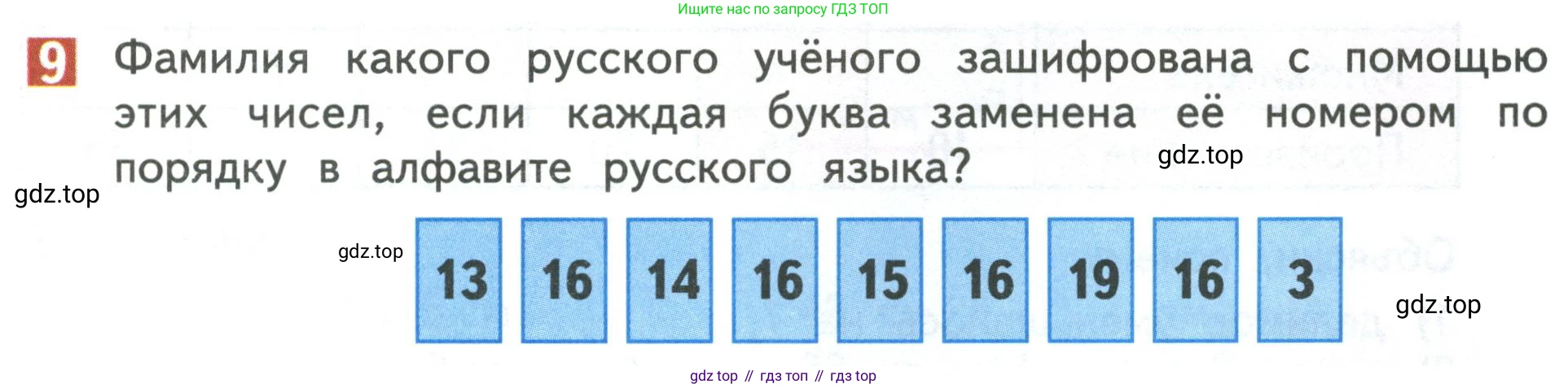 Математика, 3 класс Учебник, авторы: Дорофеев Георгий Владимирович, Миракова Татьяна Николаевна, Бука Татьяна Борисовна, издательство Просвещение, Москва, 2019 - 2023, белого цвета, Часть 2, страница 9, номер 9, Условие
