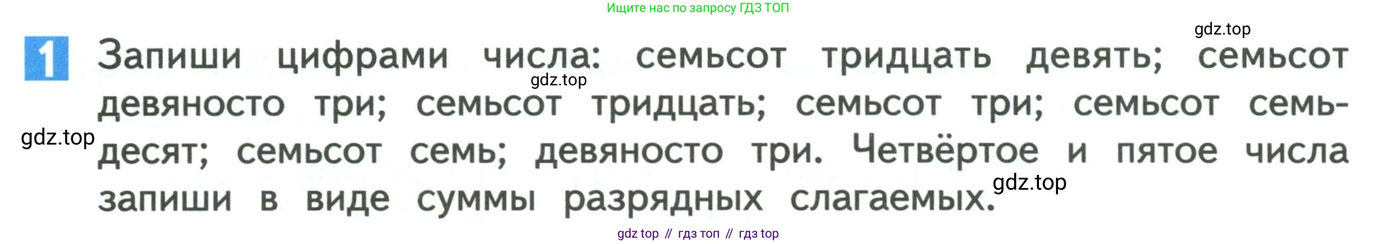 Математика, 3 класс Учебник, авторы: Дорофеев Георгий Владимирович, Миракова Татьяна Николаевна, Бука Татьяна Борисовна, издательство Просвещение, Москва, 2019 - 2023, белого цвета, Часть 2, страница 70, номер 1, Условие