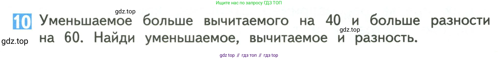 Математика, 3 класс Учебник, авторы: Дорофеев Георгий Владимирович, Миракова Татьяна Николаевна, Бука Татьяна Борисовна, издательство Просвещение, Москва, 2019 - 2023, белого цвета, Часть 2, страница 71, номер 10, Условие