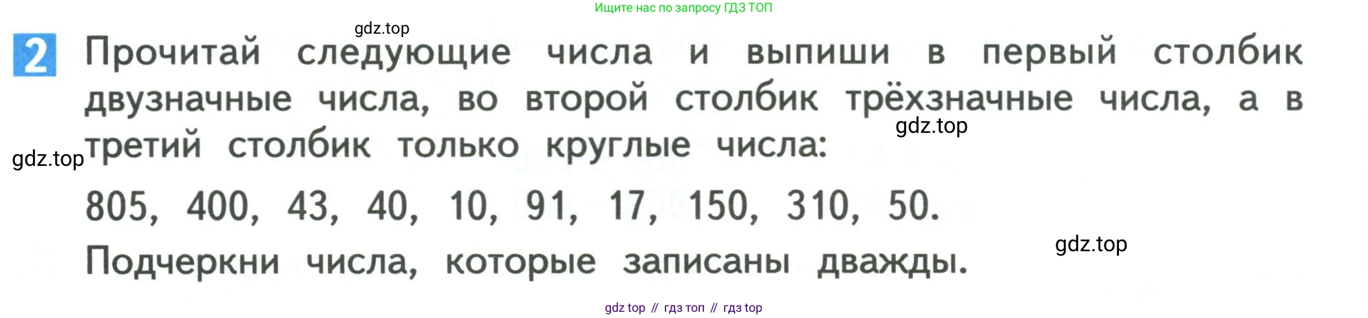 Математика, 3 класс Учебник, авторы: Дорофеев Георгий Владимирович, Миракова Татьяна Николаевна, Бука Татьяна Борисовна, издательство Просвещение, Москва, 2019 - 2023, белого цвета, Часть 2, страница 70, номер 2, Условие