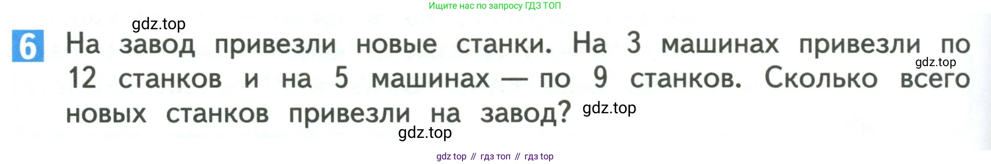 Математика, 3 класс Учебник, авторы: Дорофеев Георгий Владимирович, Миракова Татьяна Николаевна, Бука Татьяна Борисовна, издательство Просвещение, Москва, 2019 - 2023, белого цвета, Часть 2, страница 70, номер 6, Условие
