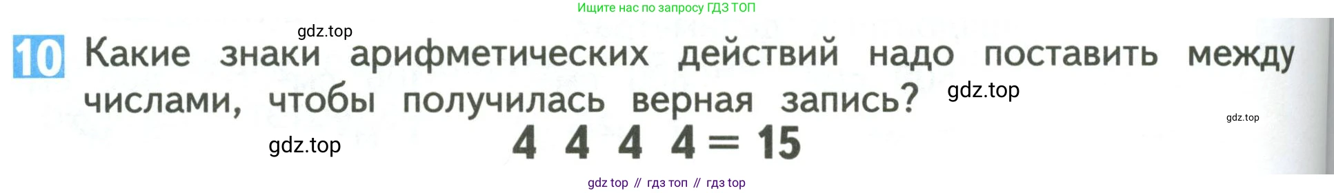 Математика, 3 класс Учебник, авторы: Дорофеев Георгий Владимирович, Миракова Татьяна Николаевна, Бука Татьяна Борисовна, издательство Просвещение, Москва, 2019 - 2023, белого цвета, Часть 2, страница 74, номер 10, Условие