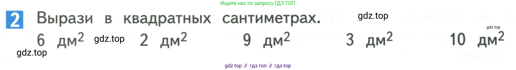Математика, 3 класс Учебник, авторы: Дорофеев Георгий Владимирович, Миракова Татьяна Николаевна, Бука Татьяна Борисовна, издательство Просвещение, Москва, 2019 - 2023, белого цвета, Часть 2, страница 73, номер 2, Условие