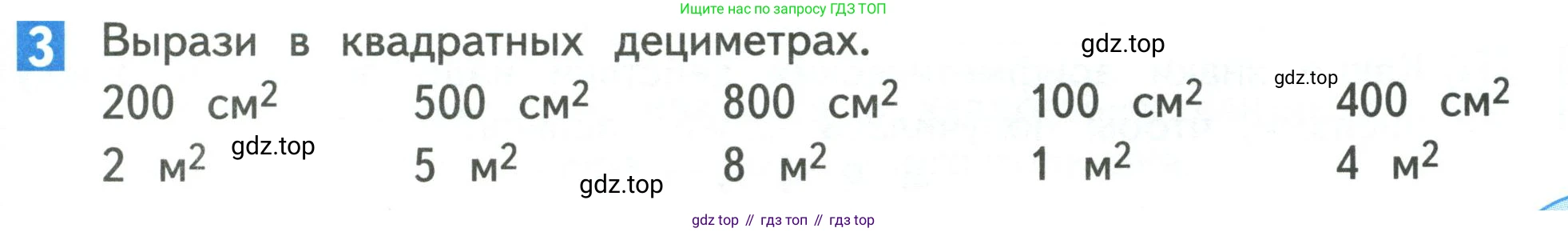 Математика, 3 класс Учебник, авторы: Дорофеев Георгий Владимирович, Миракова Татьяна Николаевна, Бука Татьяна Борисовна, издательство Просвещение, Москва, 2019 - 2023, белого цвета, Часть 2, страница 73, номер 3, Условие
