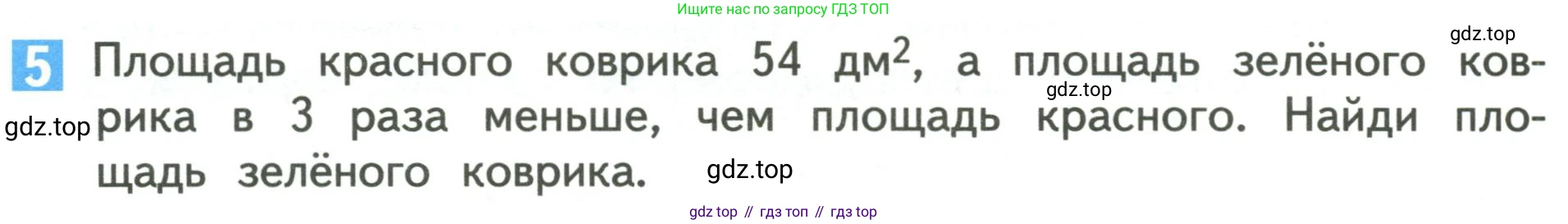 Математика, 3 класс Учебник, авторы: Дорофеев Георгий Владимирович, Миракова Татьяна Николаевна, Бука Татьяна Борисовна, издательство Просвещение, Москва, 2019 - 2023, белого цвета, Часть 2, страница 74, номер 5, Условие