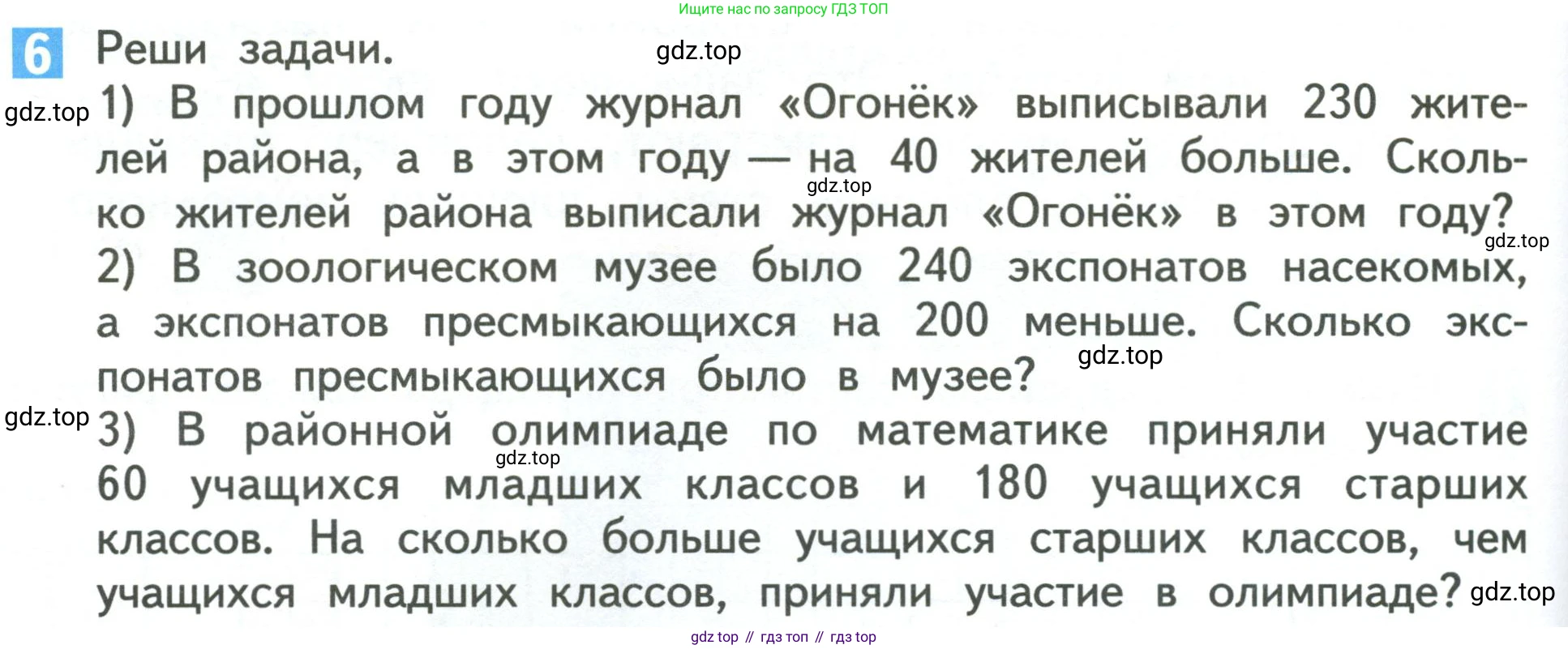 Математика, 3 класс Учебник, авторы: Дорофеев Георгий Владимирович, Миракова Татьяна Николаевна, Бука Татьяна Борисовна, издательство Просвещение, Москва, 2019 - 2023, белого цвета, Часть 2, страница 74, номер 6, Условие