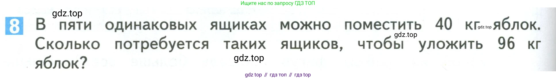 Математика, 3 класс Учебник, авторы: Дорофеев Георгий Владимирович, Миракова Татьяна Николаевна, Бука Татьяна Борисовна, издательство Просвещение, Москва, 2019 - 2023, белого цвета, Часть 2, страница 74, номер 8, Условие