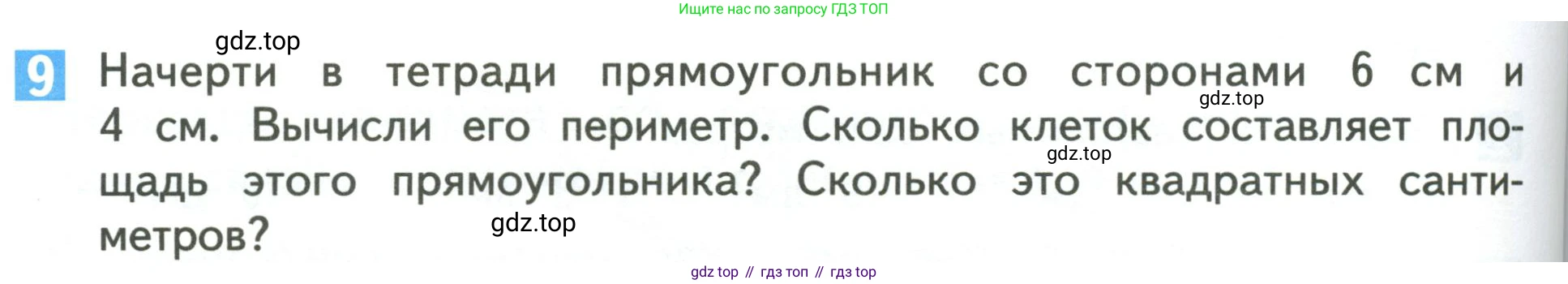 Математика, 3 класс Учебник, авторы: Дорофеев Георгий Владимирович, Миракова Татьяна Николаевна, Бука Татьяна Борисовна, издательство Просвещение, Москва, 2019 - 2023, белого цвета, Часть 2, страница 74, номер 9, Условие