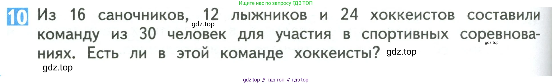 Математика, 3 класс Учебник, авторы: Дорофеев Георгий Владимирович, Миракова Татьяна Николаевна, Бука Татьяна Борисовна, издательство Просвещение, Москва, 2019 - 2023, белого цвета, Часть 2, страница 76, номер 10, Условие