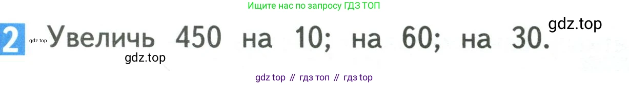 Математика, 3 класс Учебник, авторы: Дорофеев Георгий Владимирович, Миракова Татьяна Николаевна, Бука Татьяна Борисовна, издательство Просвещение, Москва, 2019 - 2023, белого цвета, Часть 2, страница 75, номер 2, Условие