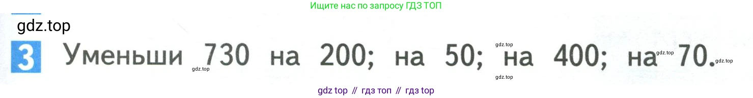 Математика, 3 класс Учебник, авторы: Дорофеев Георгий Владимирович, Миракова Татьяна Николаевна, Бука Татьяна Борисовна, издательство Просвещение, Москва, 2019 - 2023, белого цвета, Часть 2, страница 75, номер 3, Условие