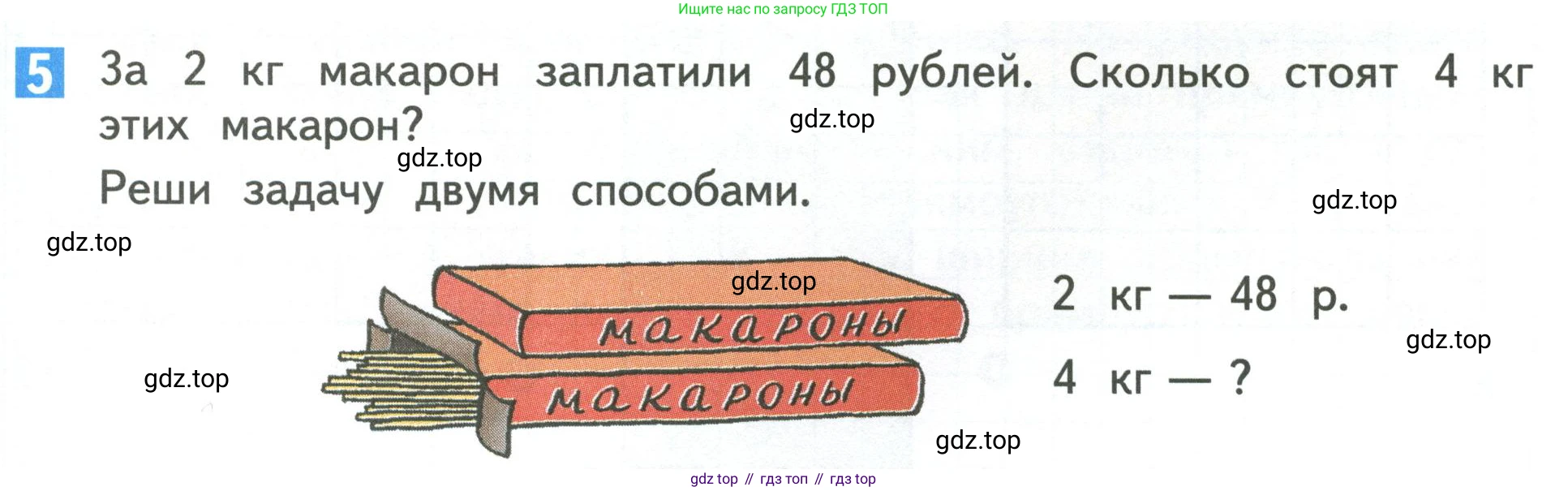 Математика, 3 класс Учебник, авторы: Дорофеев Георгий Владимирович, Миракова Татьяна Николаевна, Бука Татьяна Борисовна, издательство Просвещение, Москва, 2019 - 2023, белого цвета, Часть 2, страница 75, номер 5, Условие