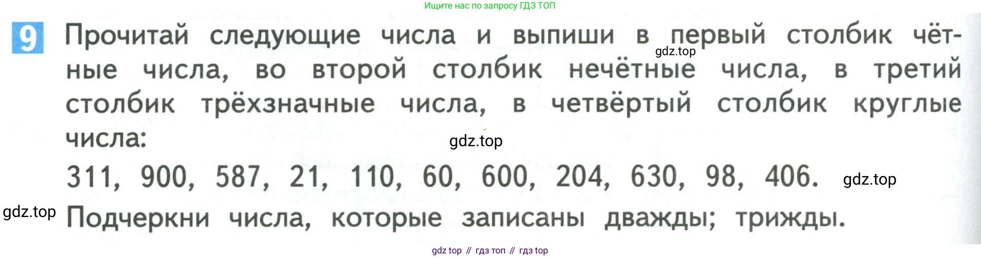 Математика, 3 класс Учебник, авторы: Дорофеев Георгий Владимирович, Миракова Татьяна Николаевна, Бука Татьяна Борисовна, издательство Просвещение, Москва, 2019 - 2023, белого цвета, Часть 2, страница 76, номер 9, Условие