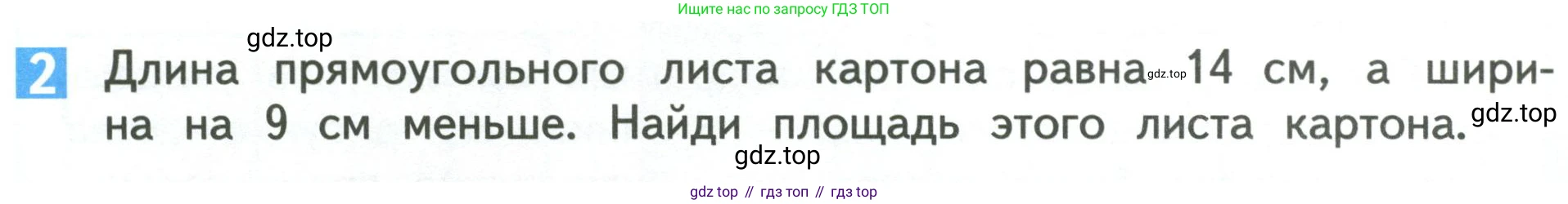 Математика, 3 класс Учебник, авторы: Дорофеев Георгий Владимирович, Миракова Татьяна Николаевна, Бука Татьяна Борисовна, издательство Просвещение, Москва, 2019 - 2023, белого цвета, Часть 2, страница 78, номер 2, Условие