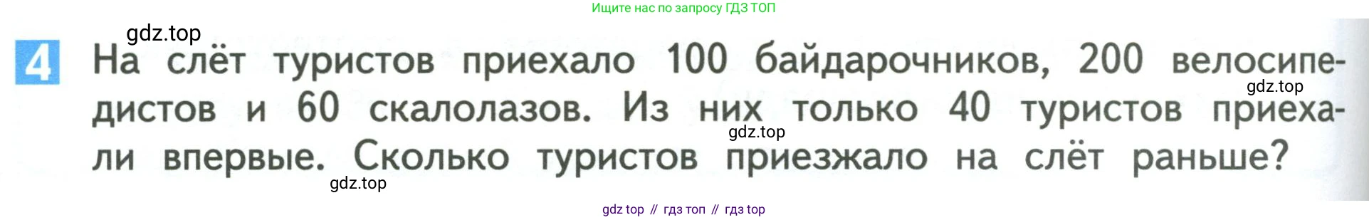 Математика, 3 класс Учебник, авторы: Дорофеев Георгий Владимирович, Миракова Татьяна Николаевна, Бука Татьяна Борисовна, издательство Просвещение, Москва, 2019 - 2023, белого цвета, Часть 2, страница 78, номер 4, Условие