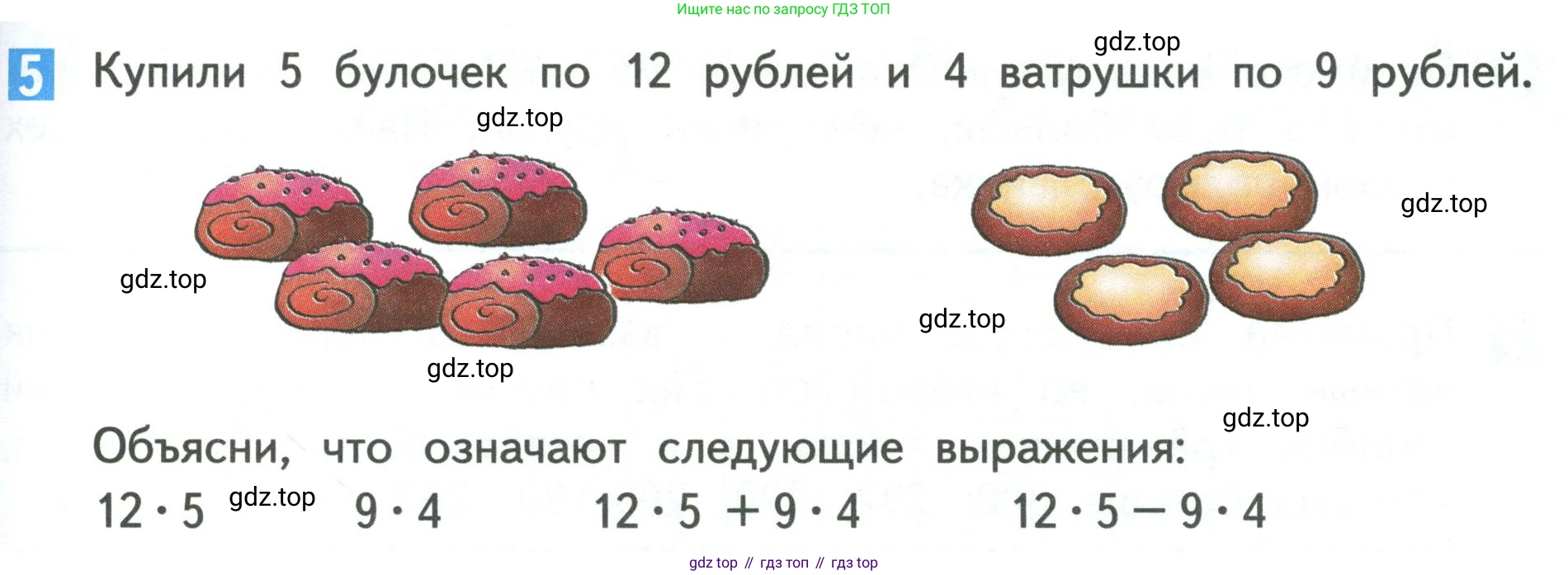Математика, 3 класс Учебник, авторы: Дорофеев Георгий Владимирович, Миракова Татьяна Николаевна, Бука Татьяна Борисовна, издательство Просвещение, Москва, 2019 - 2023, белого цвета, Часть 2, страница 79, номер 5, Условие