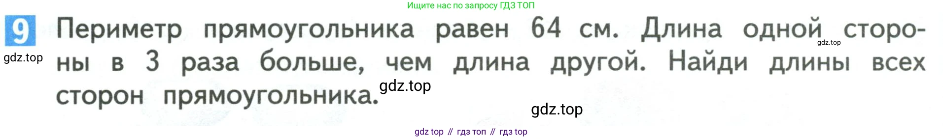 Математика, 3 класс Учебник, авторы: Дорофеев Георгий Владимирович, Миракова Татьяна Николаевна, Бука Татьяна Борисовна, издательство Просвещение, Москва, 2019 - 2023, белого цвета, Часть 2, страница 80, номер 9, Условие