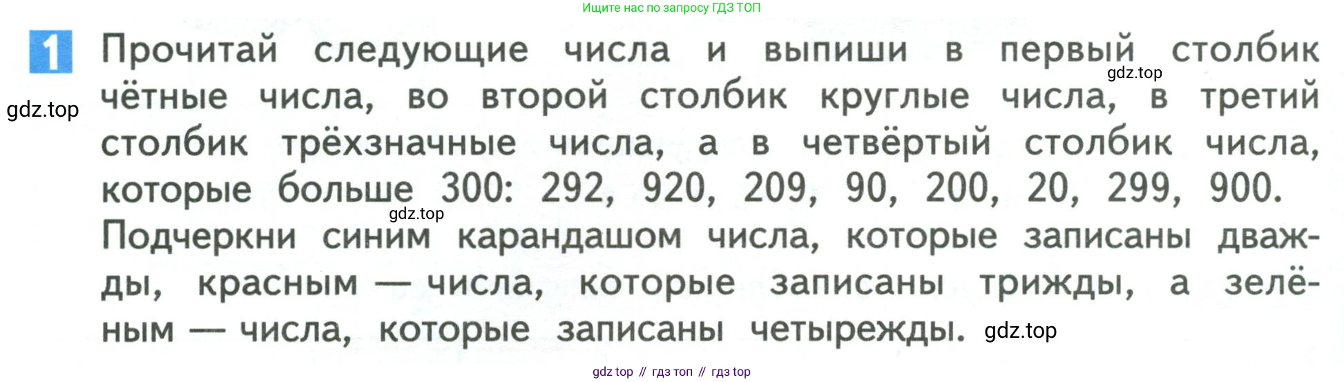 Математика, 3 класс Учебник, авторы: Дорофеев Георгий Владимирович, Миракова Татьяна Николаевна, Бука Татьяна Борисовна, издательство Просвещение, Москва, 2019 - 2023, белого цвета, Часть 2, страница 80, номер 1, Условие